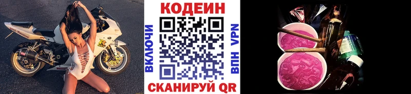 Кодеин Purple Drank  Поворино 